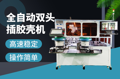 穿膠殼機(jī)的功能與應(yīng)用 